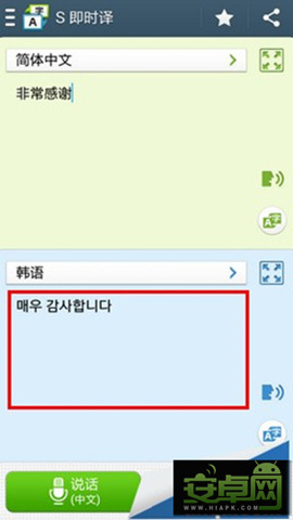 三星Note3通过S翻译文本7