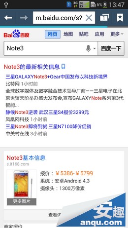 三星Note3自带浏览器的拓展功能5