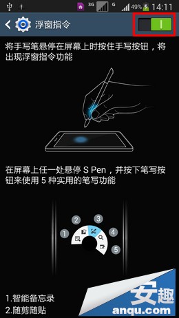 三星Note3快速开启S Pen浮窗指令2