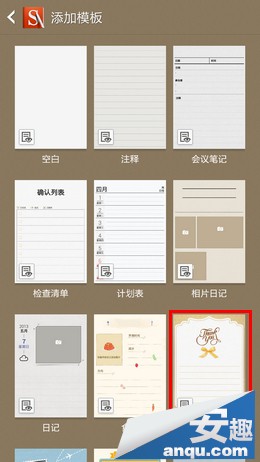 三星Note3添加S Note笔记模板3