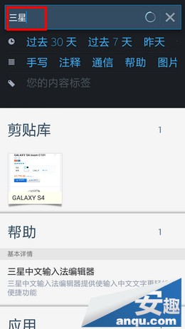 三星Note3 S搜索功能如何使用2