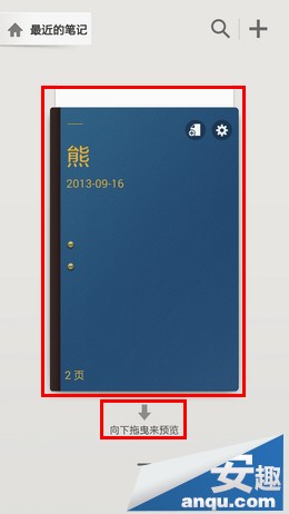 三星Note3添加S Note笔记模板9