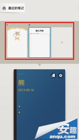 三星Note3添加S Note笔记模板10