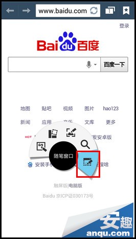 三星Note3怎么使用随笔窗口2