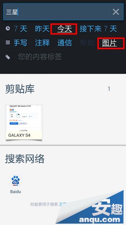 三星Note3 S搜索功能如何使用4