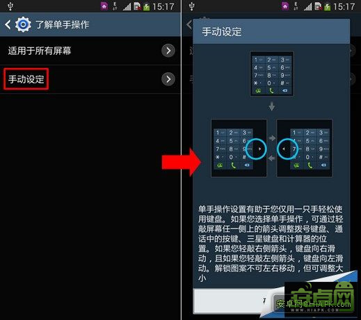 三星Note3如何使用单手操作模式7