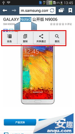 三星Note3自带浏览器的拓展功能4