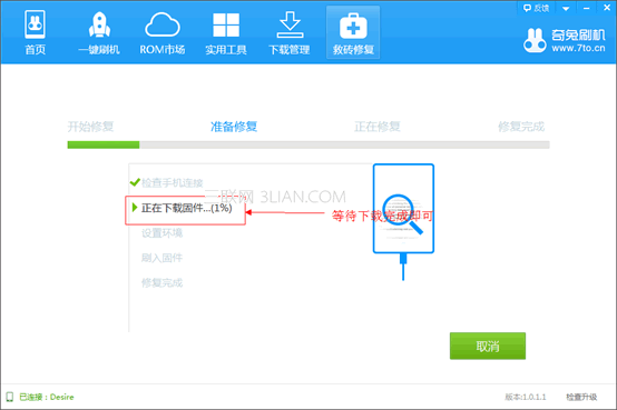 奇兔刷机救砖修复教程5