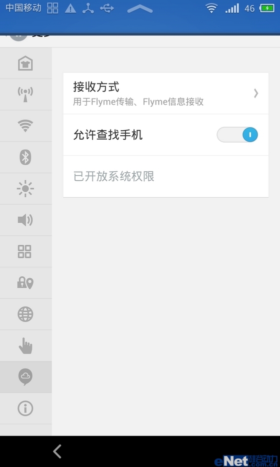 魅族MX3 Flyme 3.0如何开启ROOT权限？2