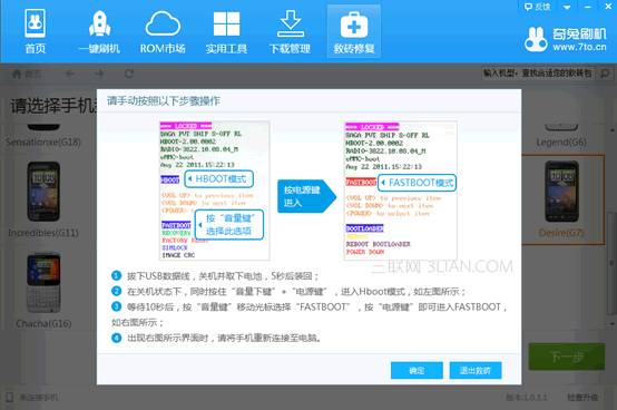 奇兔刷机救砖修复教程3