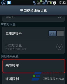手机呼叫转移设置方法1