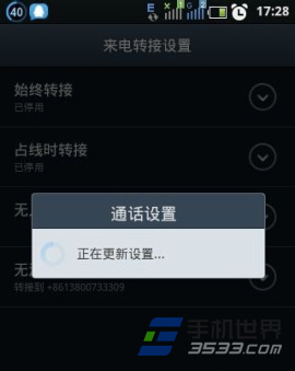 手机呼叫转移设置方法5