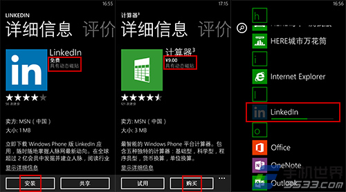 Windows phone应用商店安装应用的方法3