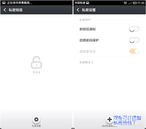 小米手机MIUI V5怎么设置私密短信2