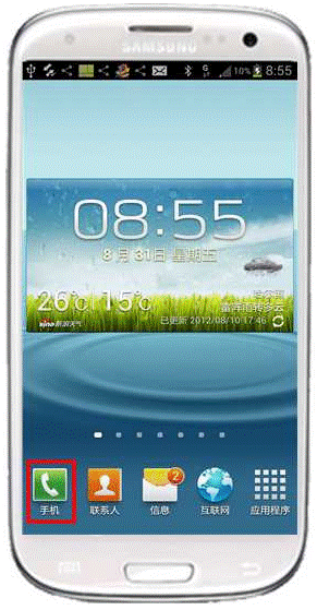 I9300如何取消拨打电话时在号码前面自动加入数字1