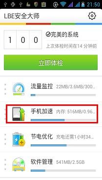 lbe安全大师怎么检测手机14