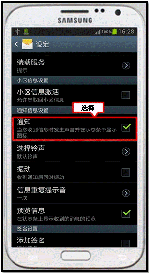 如何解决N7100来信息没有声音提示6