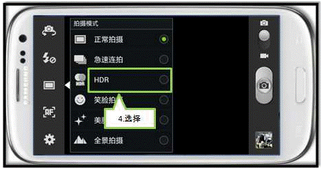 三星I9300如何设定手机中的HDR模式5