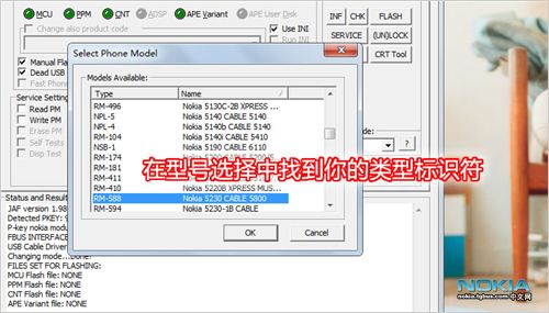 JAF刷机图文教程7