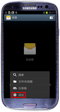 Galaxy S3如何设置短信息发送报告3