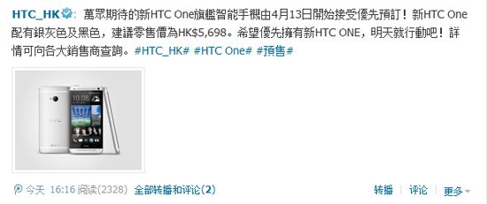 HTC One港版预购开始啦1