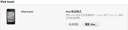 iPod touch 无法开机怎么办1