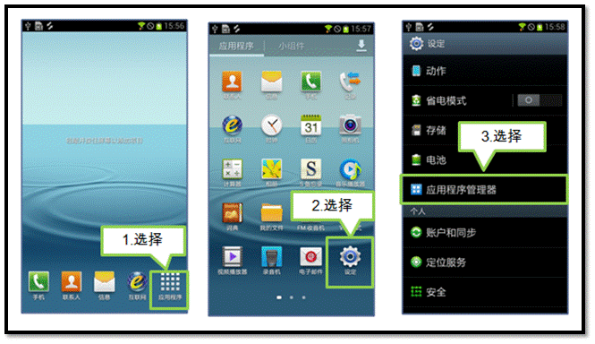 三星Galaxy S3如何强行关闭应用程序1