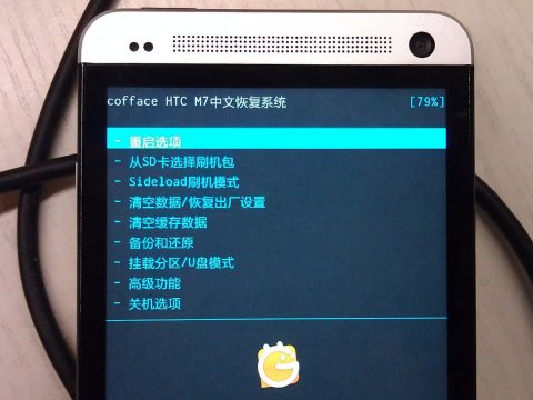 HTC One去除虚拟菜单键教程2