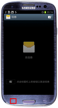 Galaxy S3如何设置短信息发送报告2