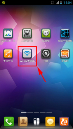 一键打开手机wifi设置1