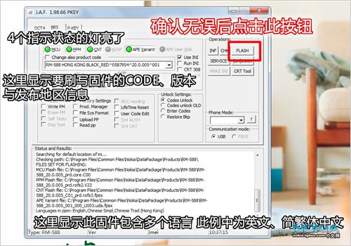JAF刷机图文教程8