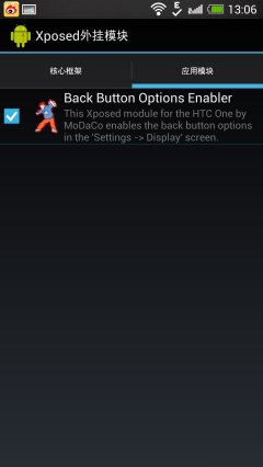 HTC One去除虚拟菜单键教程4