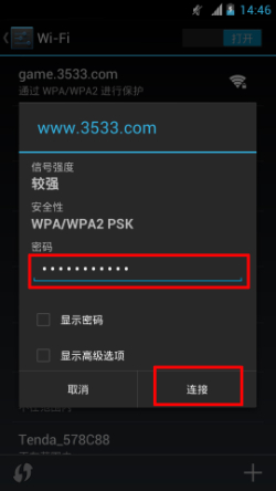 一键打开手机wifi设置3