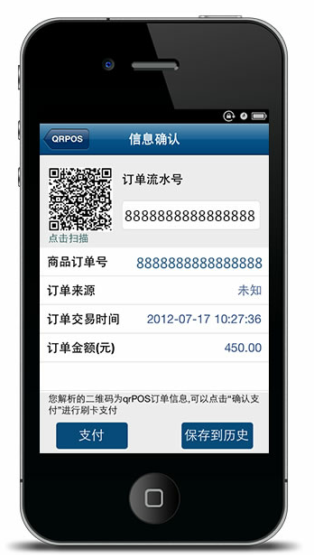 盒子支付QRPOS：二维码刷卡支付新方式5