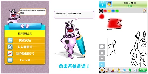“帝国时代”主策划开发的适合中国家庭的绘画游戏：我猜2