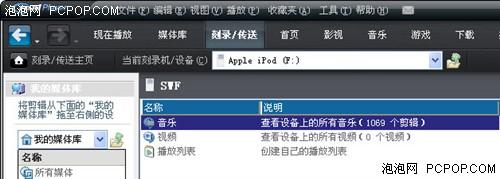 巧用RealPlayer 11管理iPod3