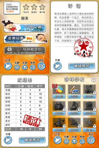 天朝教育委员会答案公布 暴强问答3
