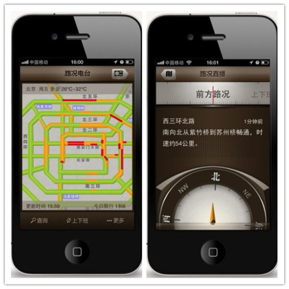 路况电台：通过手机语音播报实时路况1