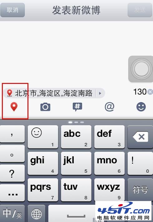 手机发微博去掉地点方法1