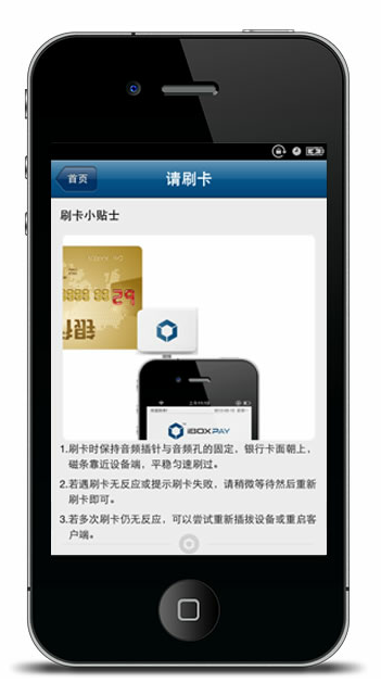 盒子支付QRPOS：二维码刷卡支付新方式6
