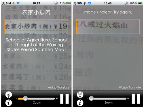 中文菜单拍照翻译 轻轻松松英语介绍中国菜：Waigo4