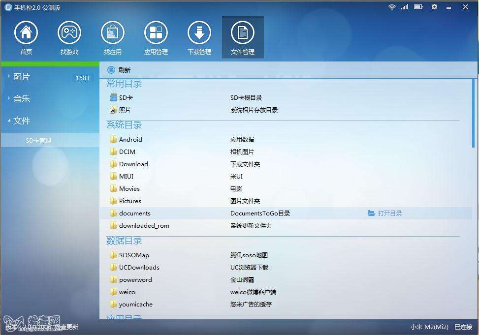 金山手机控图文教程8