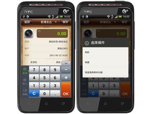 HTC新渴望VT 体验金蝶随手记6.6.0新版3