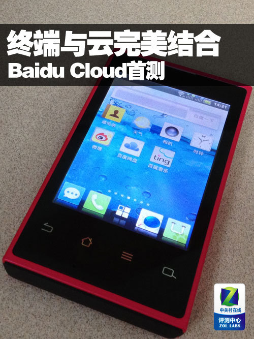 Baidu Cloud首测：终端与云平台完美结合1
