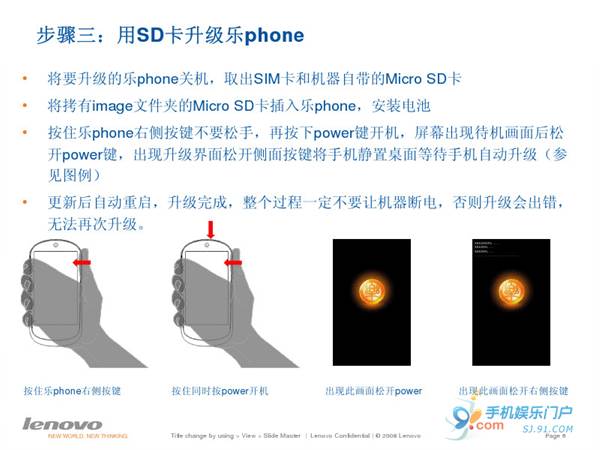 联想乐Phone升级2.2固件教程5