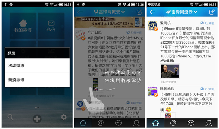 移动微博手机客户端: 新浪微博移动微博双微博互通2