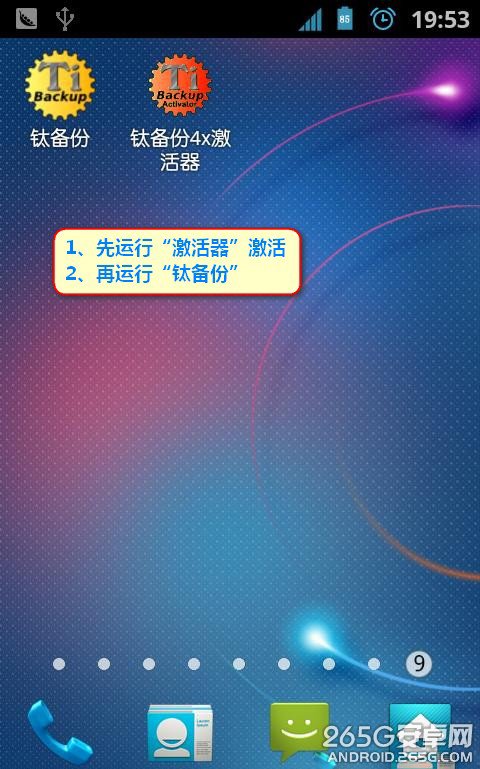 HTC新渴望V装不了钛备份怎么办？1