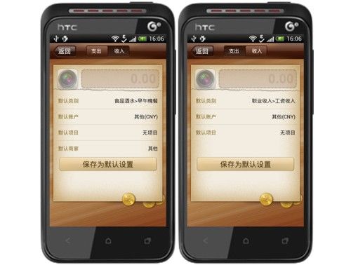 HTC新渴望VT 体验金蝶随手记6.6.0新版1