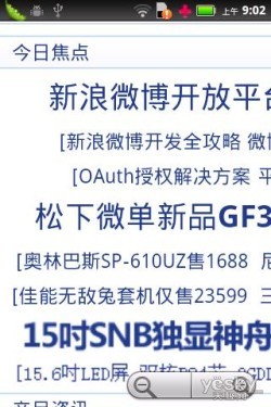 小巧时尚3G智能利器 摩托罗拉XT319手机评测18