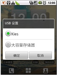 三星i9220怎么连接电脑1